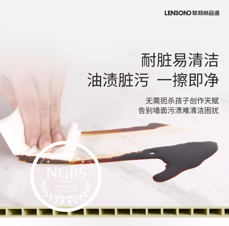 集成墻面易清潔