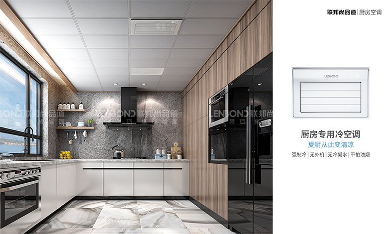 廚房冷空調.png