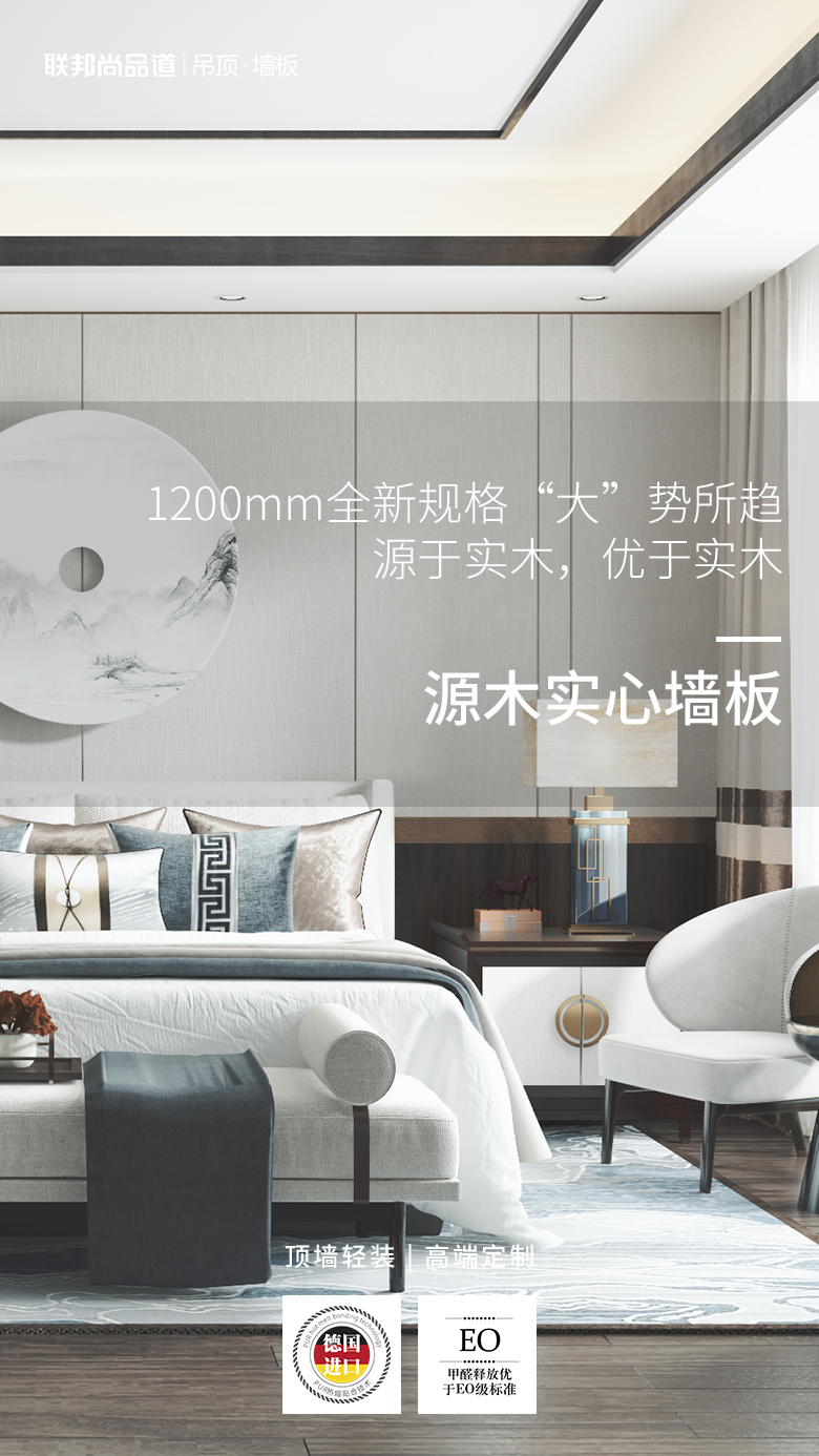 源木實心墻板