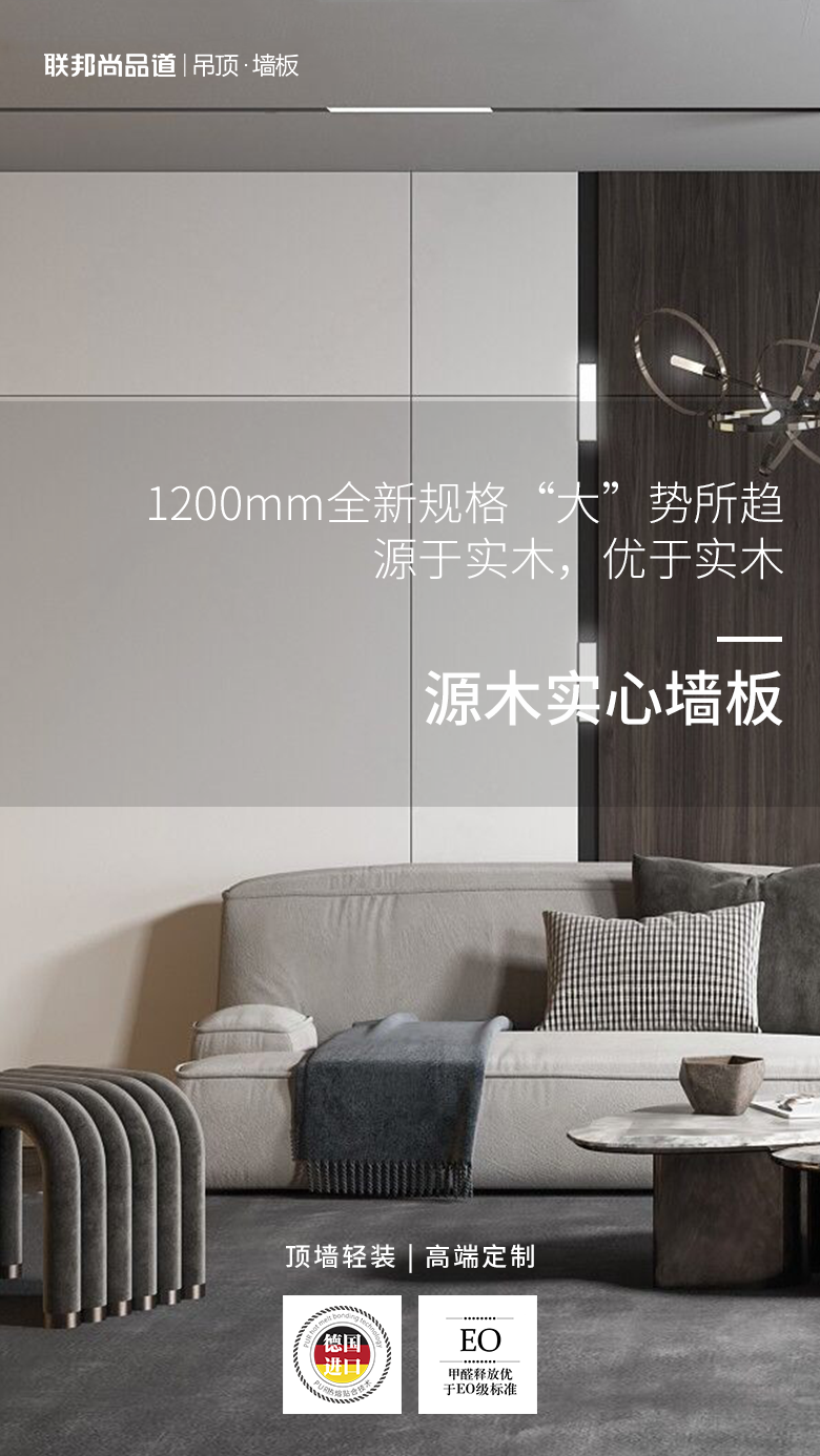 源木實心墻板