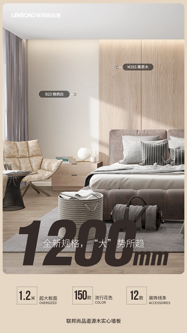 聯邦尚品道源木實心墻板