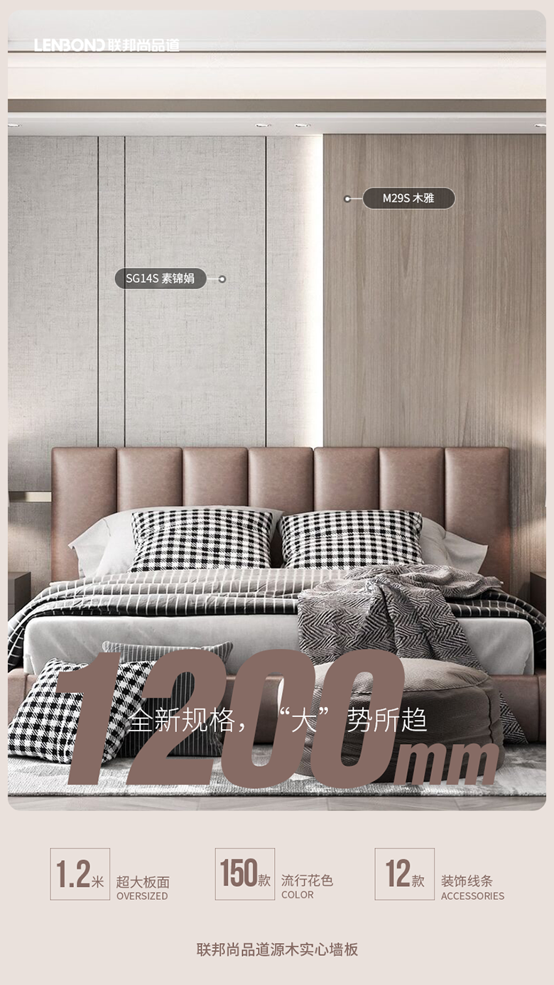 聯邦尚品道源木實心墻板