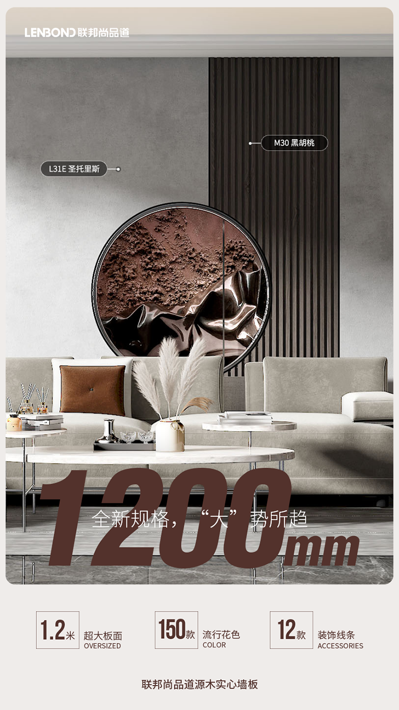 聯邦尚品道源木實心墻板