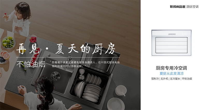 聯邦尚品道廚房空調