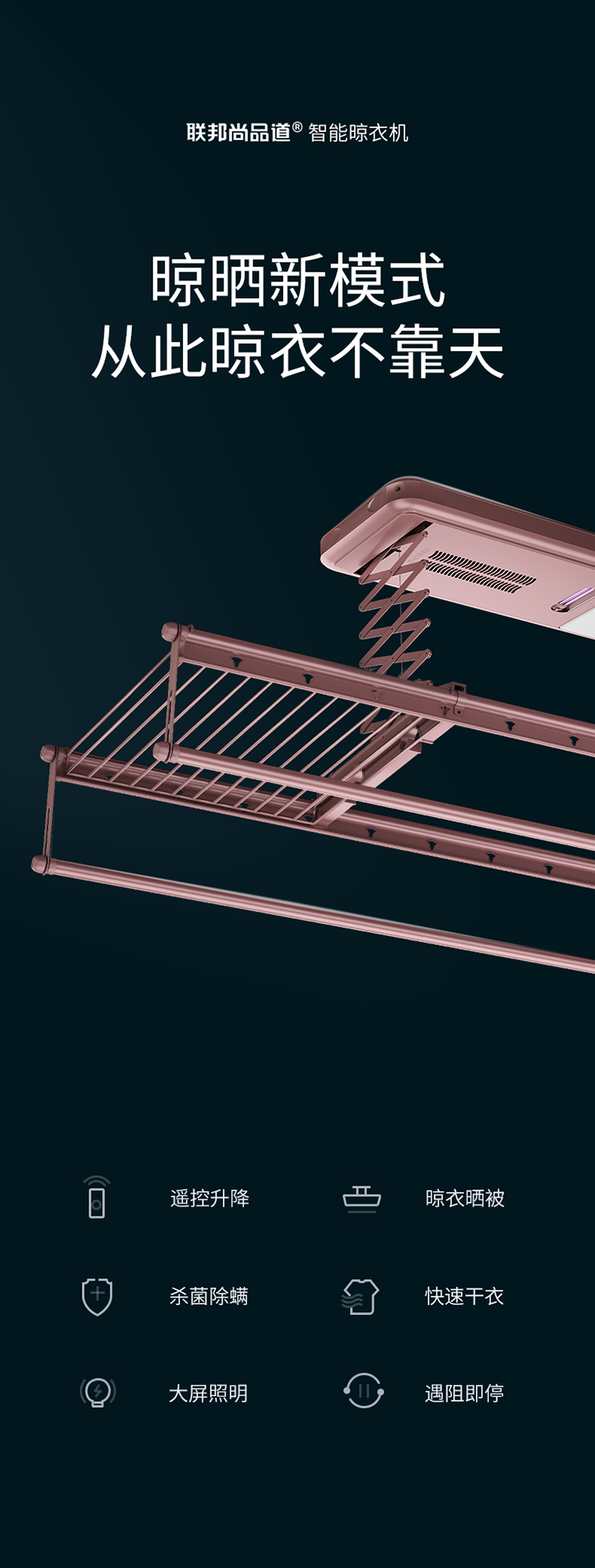 聯邦尚品道晾衣機