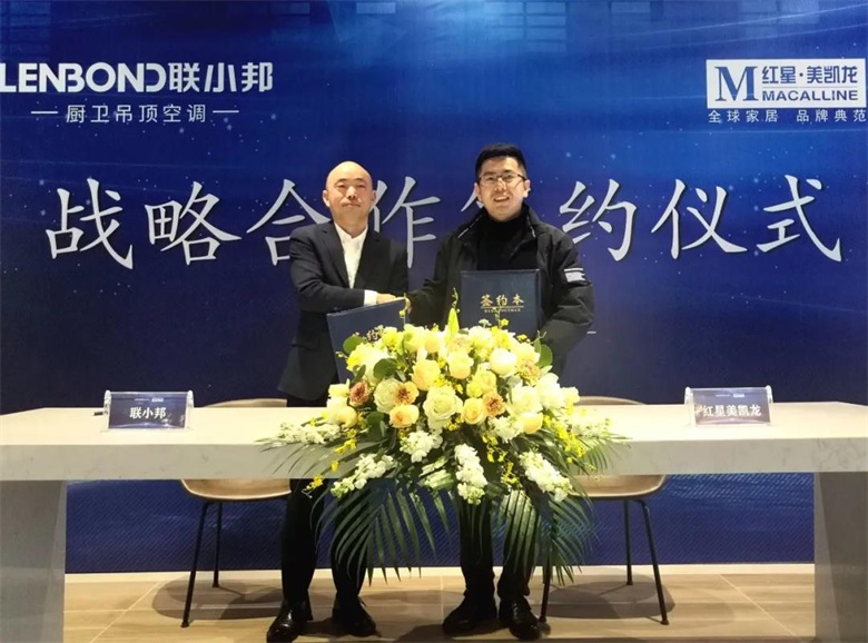 聯小邦&紅星美凱龍戰略簽約.jpg 聯小邦&紅星美凱龍戰略簽約.jpg
