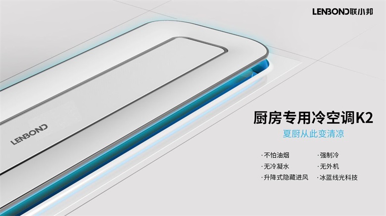 廚房專用空調K2.jpg 廚房專用空調K2.jpg