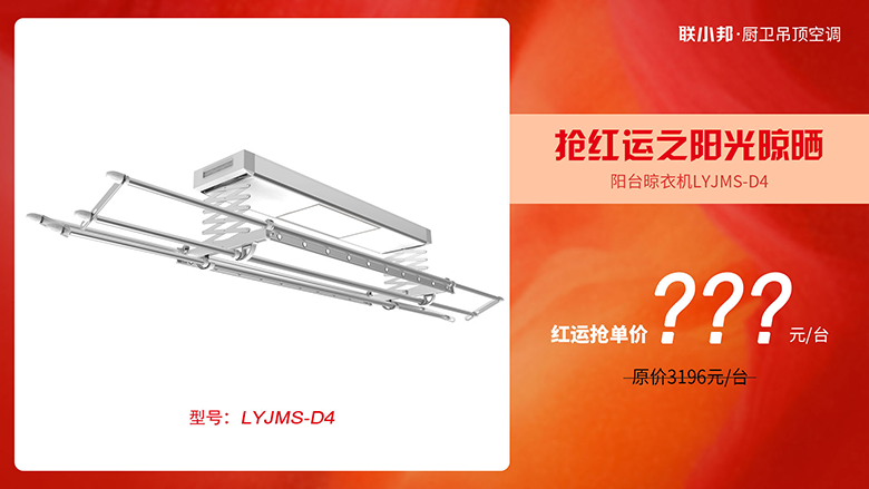 聯小邦-智能晾衣機.png