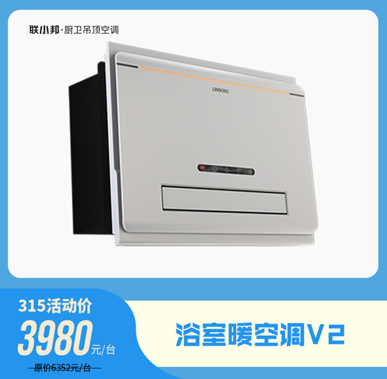 聯小邦廚衛吊頂空調 315活動.jpg 聯小邦廚衛吊頂空調 315活動.jpg