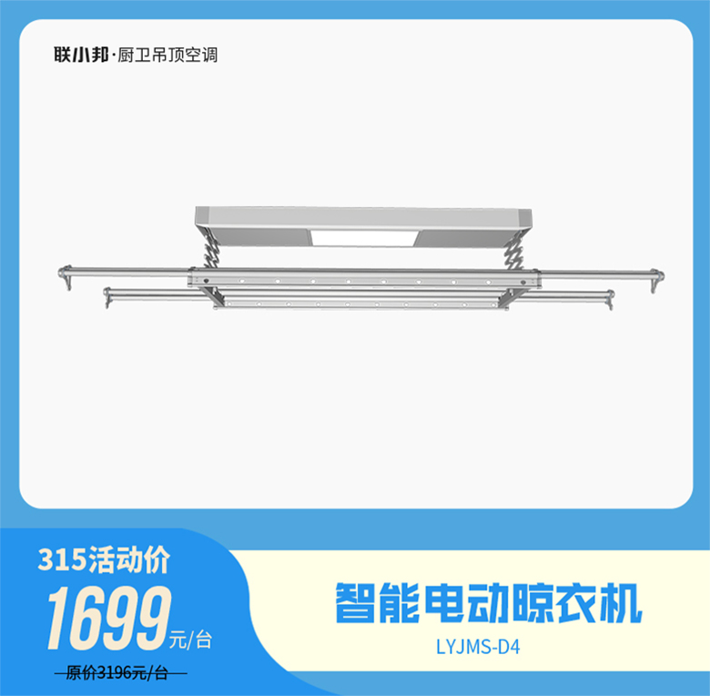 聯小邦廚衛吊頂空調 315活動.jpg 聯小邦廚衛吊頂空調 315活動.jpg