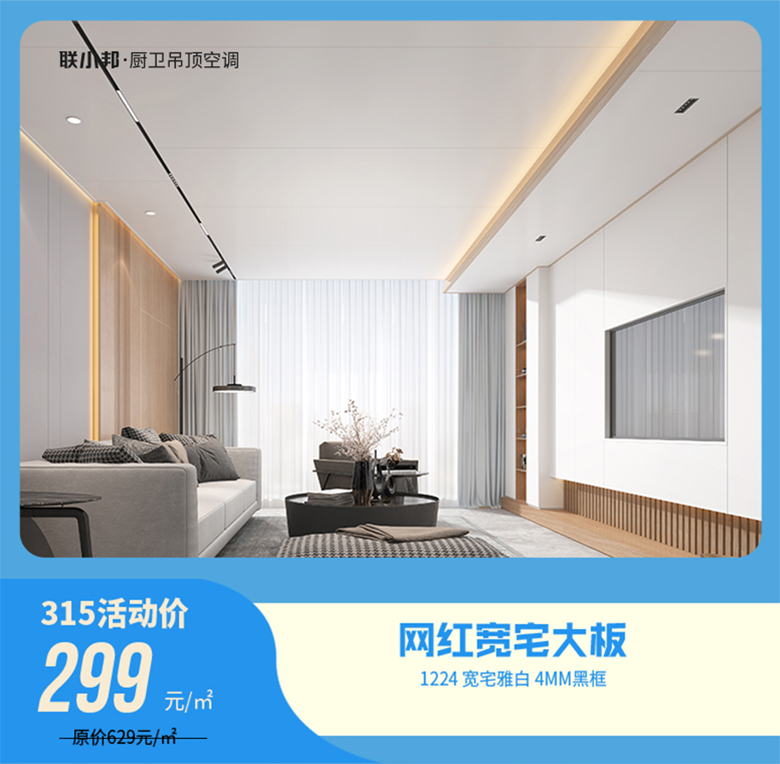 聯小邦廚衛吊頂空調 315活動.jpg 聯小邦廚衛吊頂空調 315活動.jpg