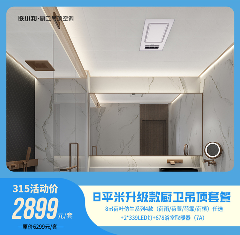 聯小邦廚衛吊頂空調 315活動.jpg 聯小邦廚衛吊頂空調 315活動.jpg