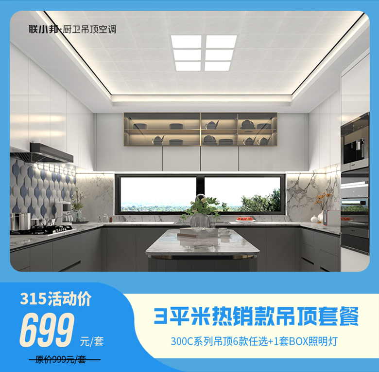 聯小邦廚衛吊頂空調 315活動.jpg 聯小邦廚衛吊頂空調 315活動.jpg