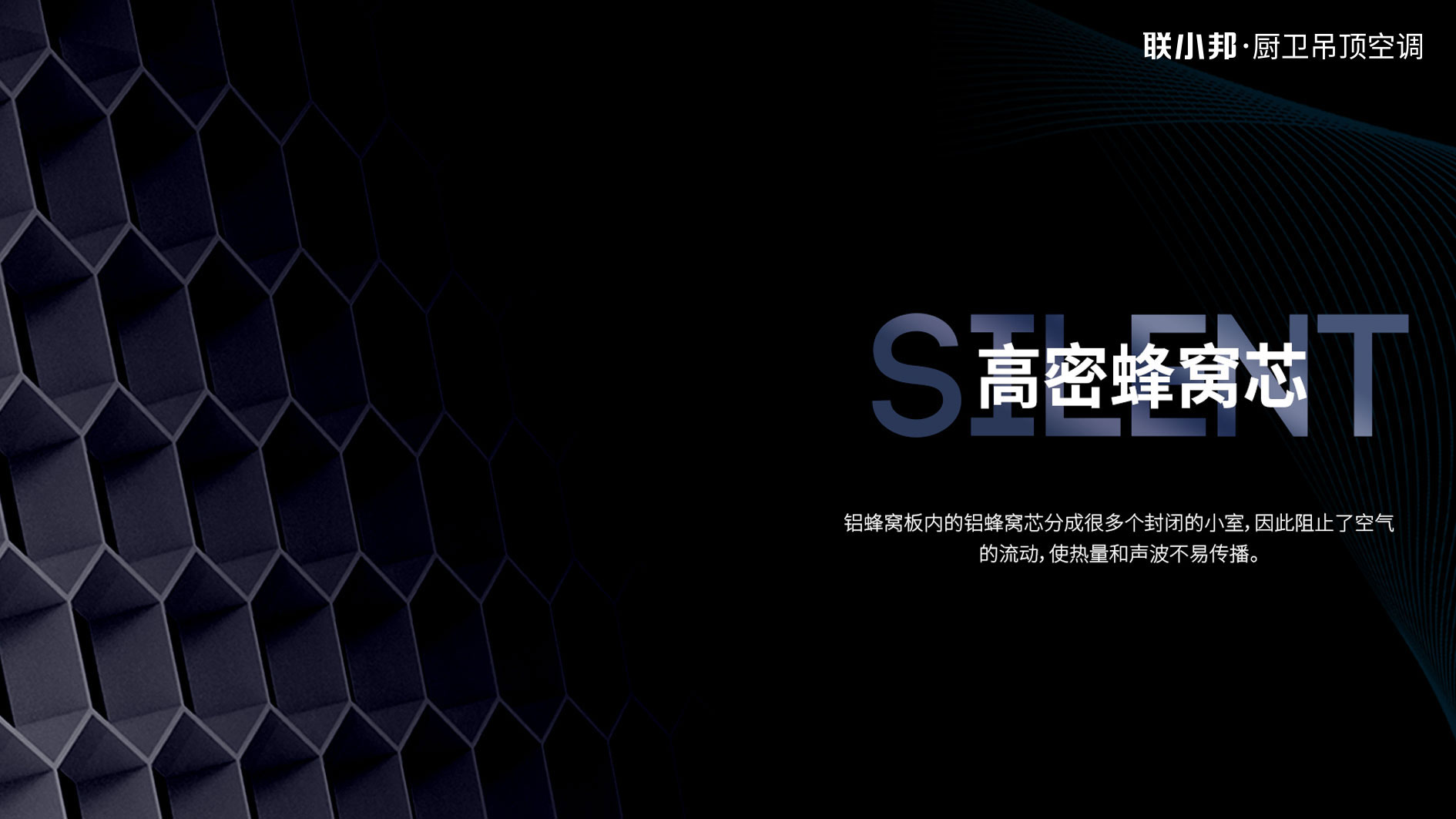 聯小邦寬宅大板吊頂 聯小邦寬宅大板吊頂