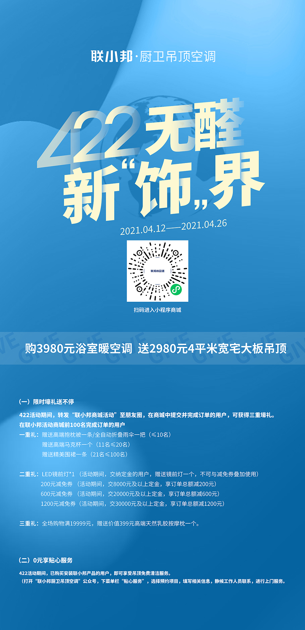 聯小邦422無醛新“飾”界 聯小邦422無醛新“飾”界