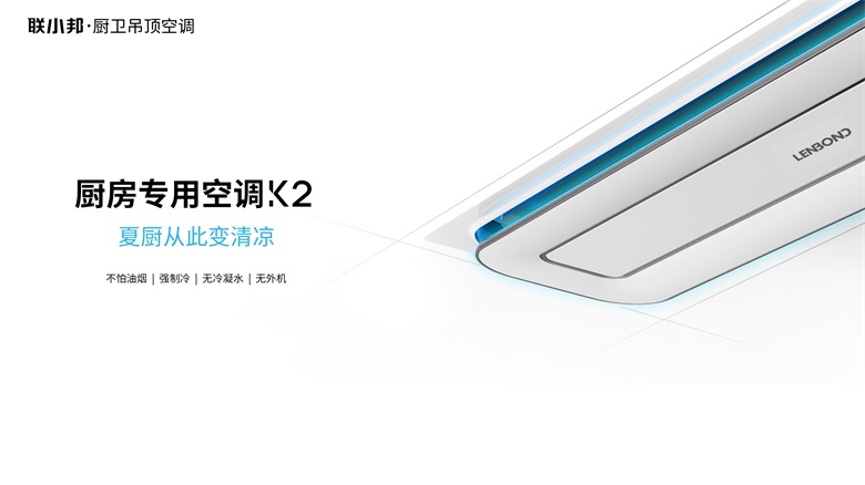 廚房專用空調K2.jpg 廚房專用空調K2.jpg