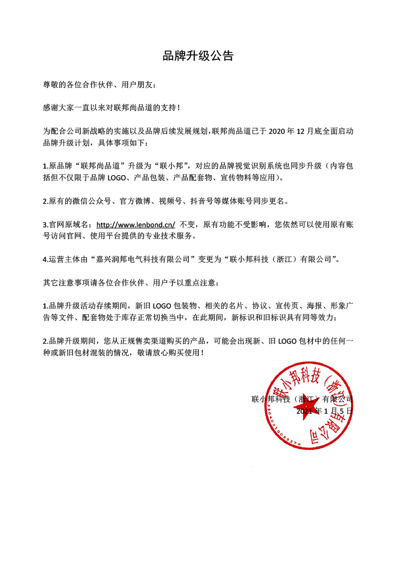 聯(lián)小邦品牌升級通知.jpg