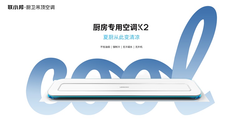 廚房專用空調K2 .jpg 廚房專用空調K2 .jpg