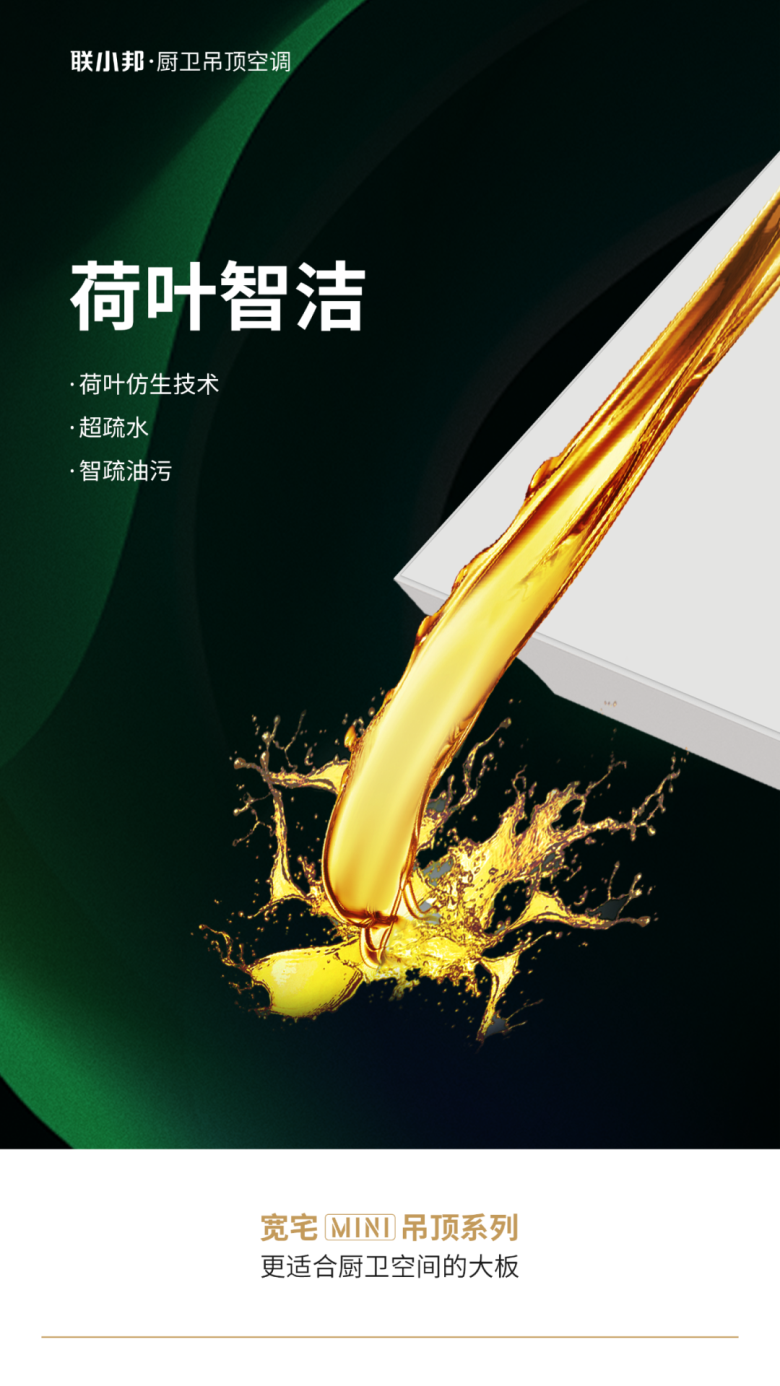 寬宅Mini 荷葉智潔.png