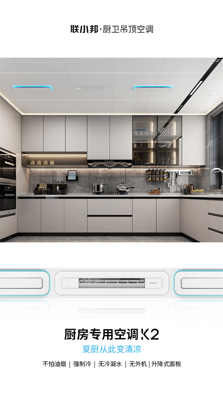 廚房空調(diào)K2應(yīng)用.png 廚房空調(diào)K2應(yīng)用.png