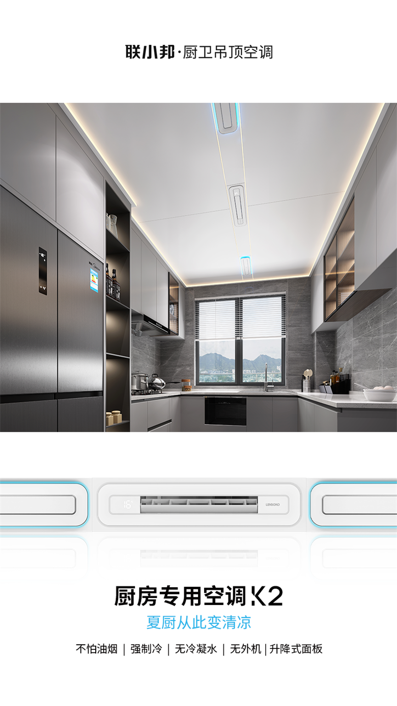 廚房專用空調(diào)應(yīng)用效果圖.png 廚房專用空調(diào)應(yīng)用效果圖.png