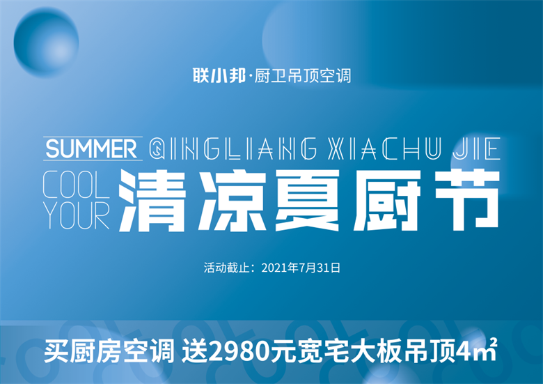 清涼夏廚節(jié).png 清涼夏廚節(jié).png