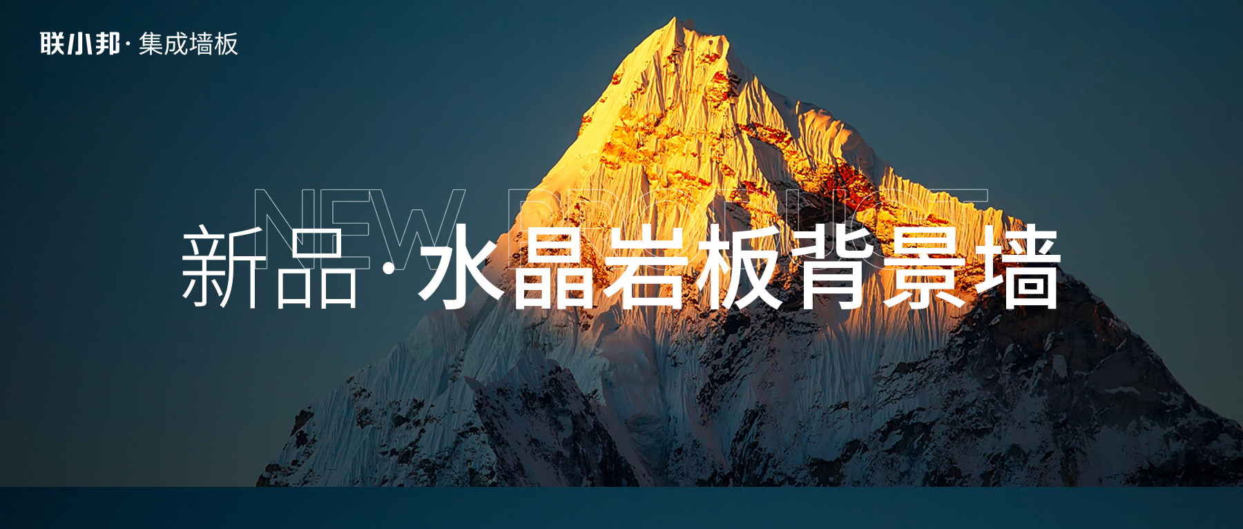 聯小邦水晶巖板背景墻 聯小邦水晶巖板背景墻