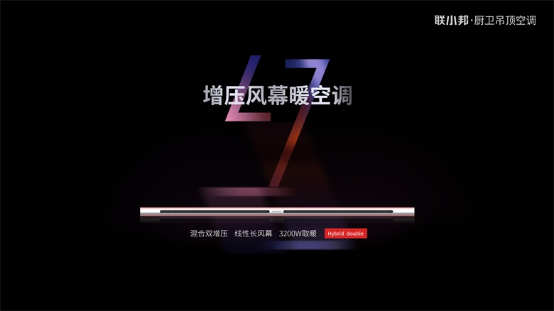 聯小邦增壓風幕暖空調L7.jpg 聯小邦增壓風幕暖空調L7.jpg