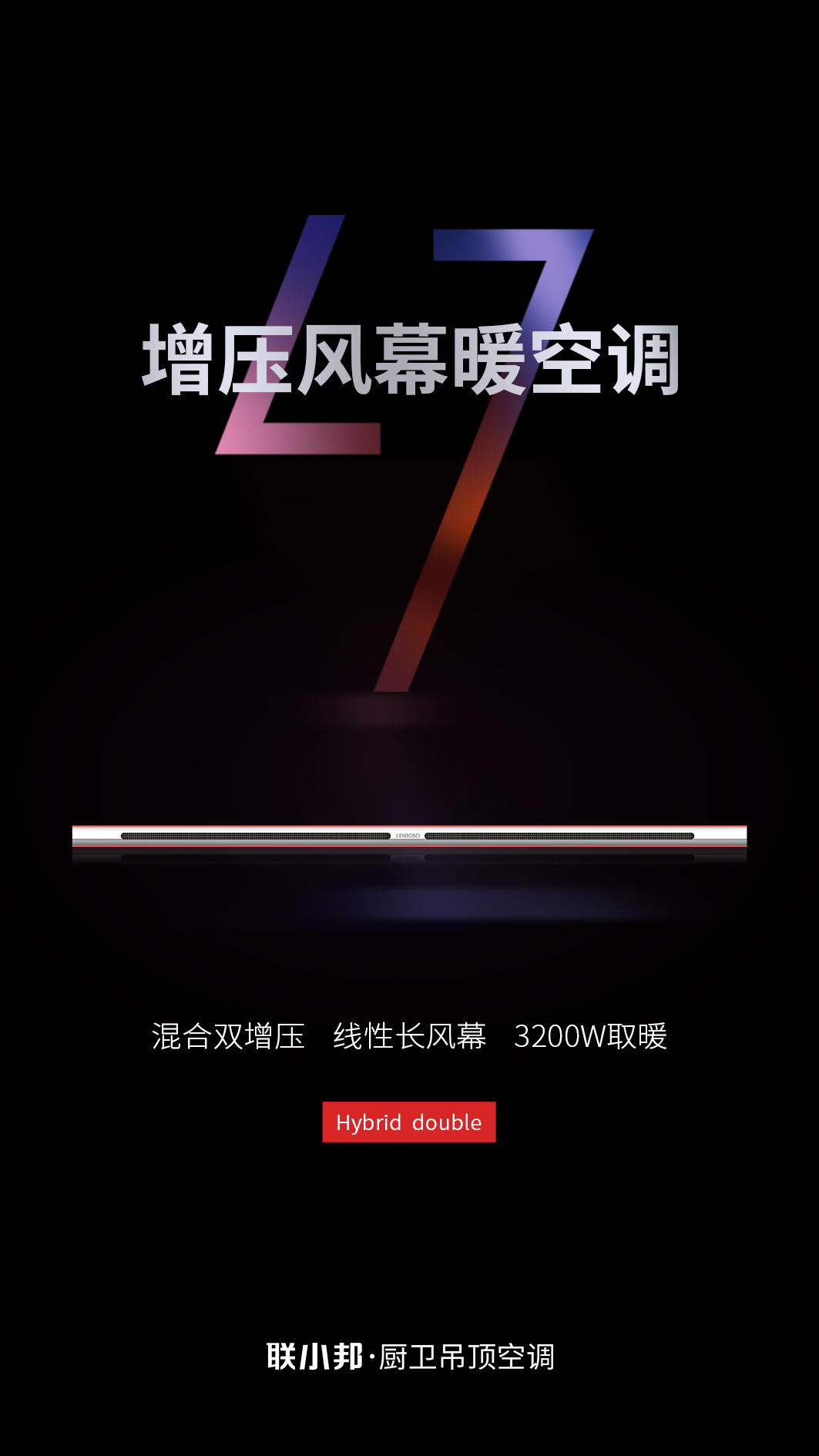 L7增壓風幕暖空調 L7增壓風幕暖空調