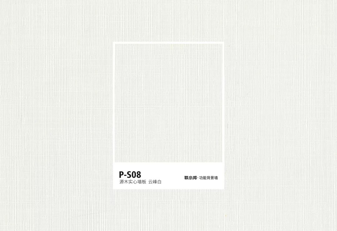 聯小邦功能背景墻色卡 聯小邦功能背景墻色卡