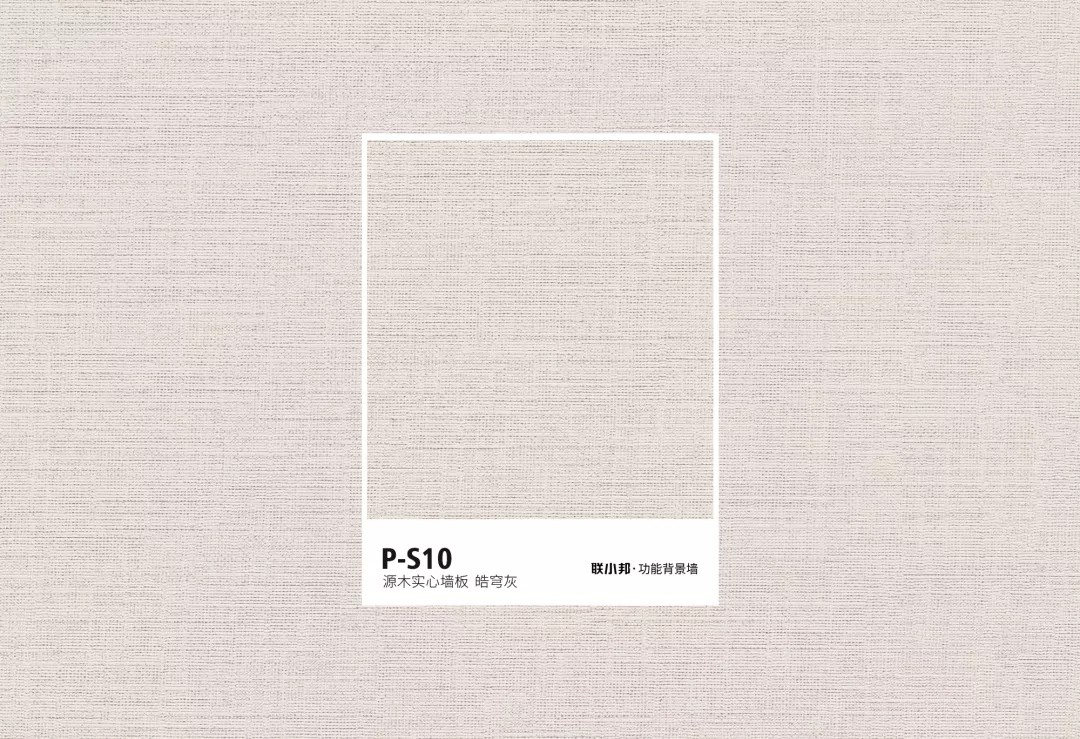 聯小邦功能背景墻色卡 聯小邦功能背景墻色卡