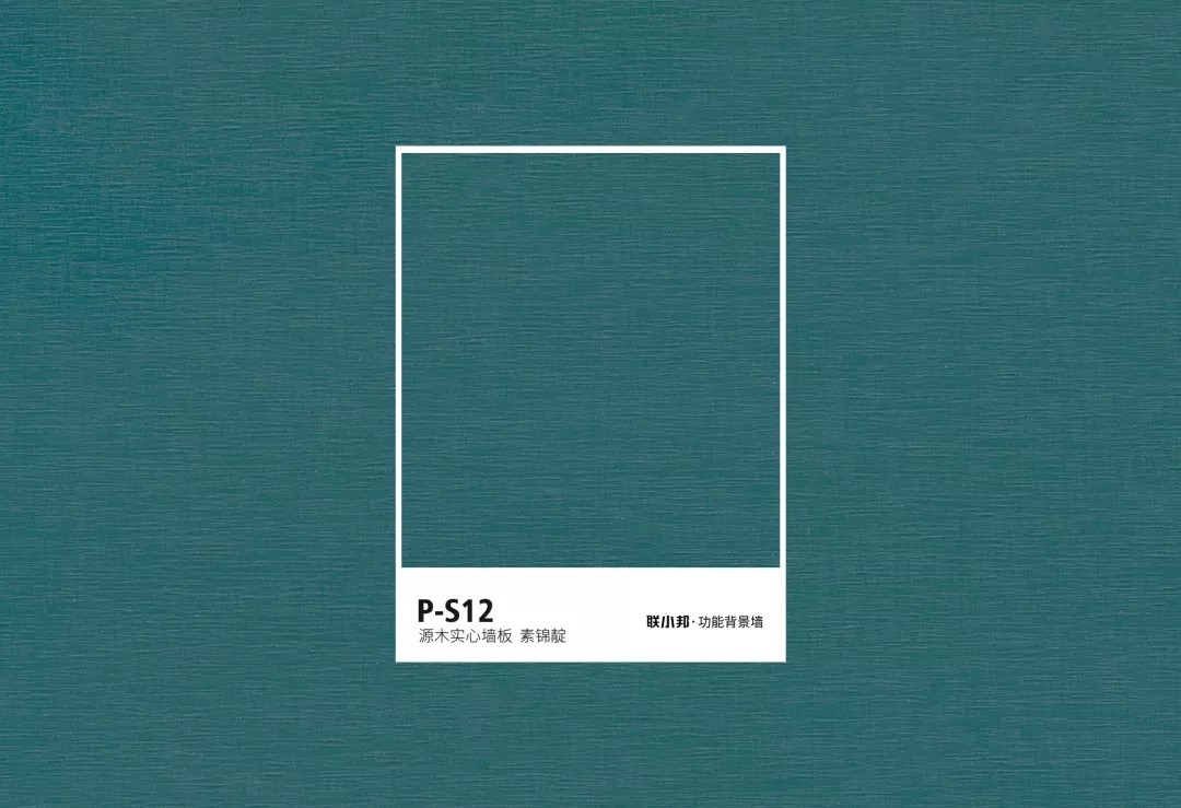 聯小邦功能背景墻色卡 聯小邦功能背景墻色卡