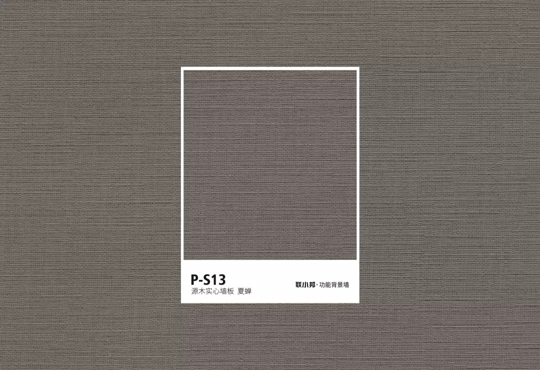 聯小邦功能背景墻色卡 聯小邦功能背景墻色卡