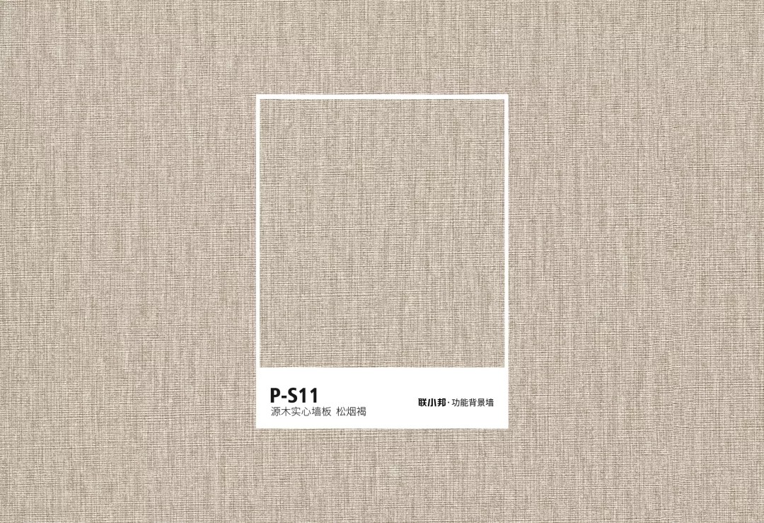 聯小邦功能背景墻色卡 聯小邦功能背景墻色卡