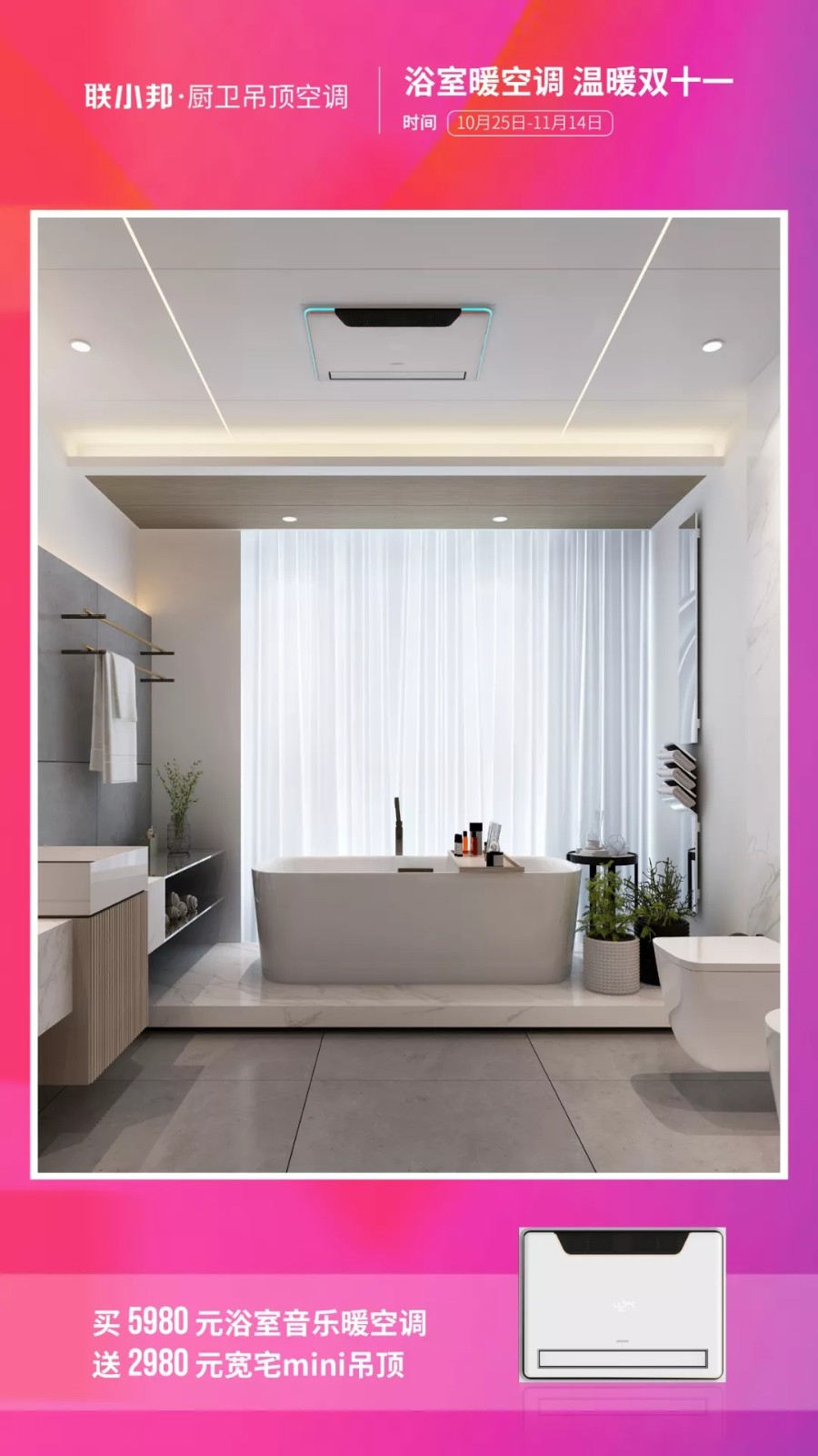 聯小邦浴室暖空調 效果圖 聯小邦浴室暖空調 效果圖