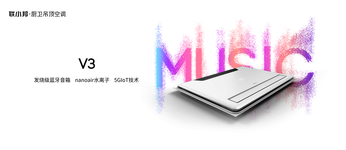 聯(lián)小邦浴室音樂暖空調(diào) 聯(lián)小邦浴室音樂暖空調(diào)