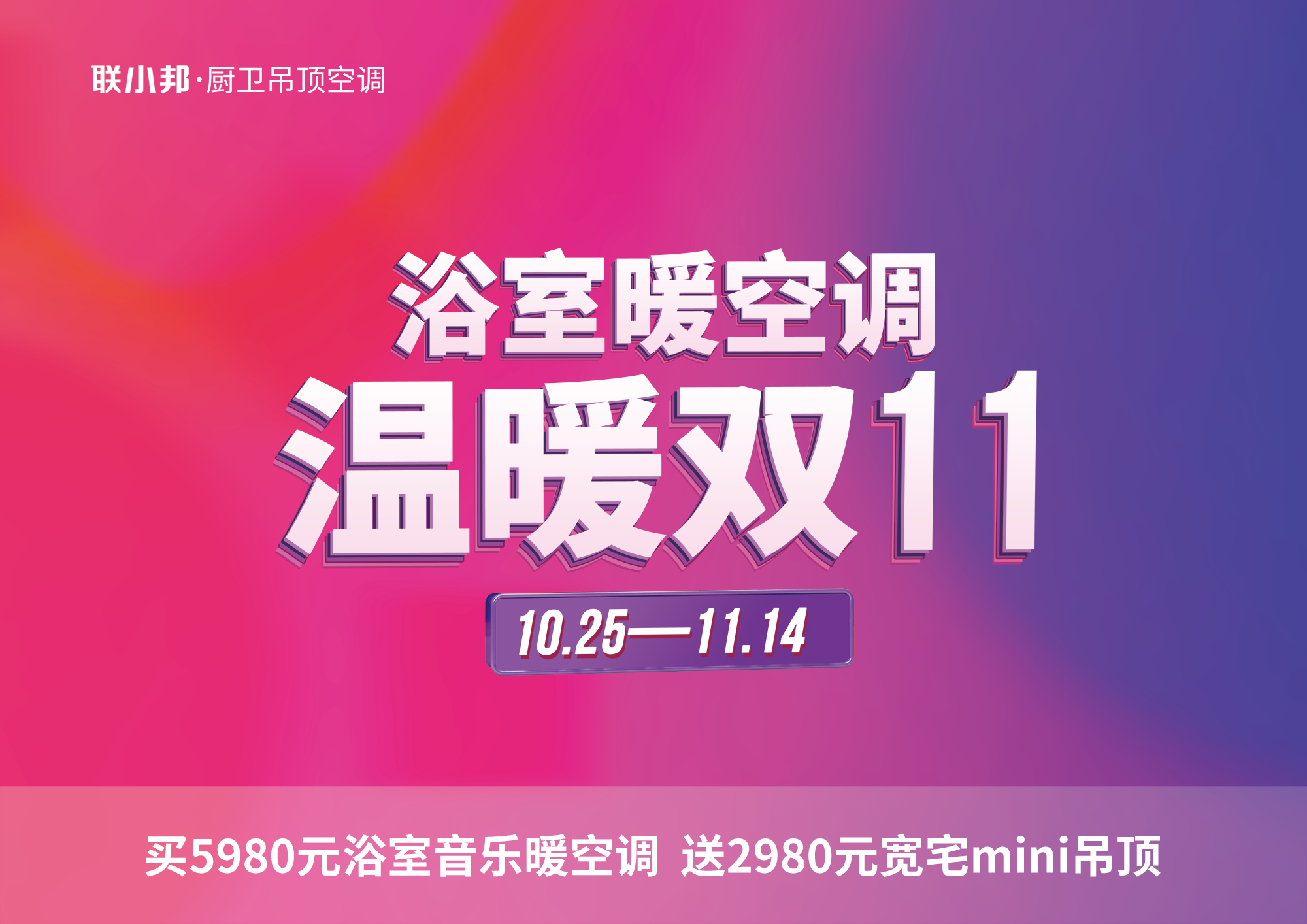 聯小邦廚衛吊頂空調 雙十一 聯小邦廚衛吊頂空調 雙十一