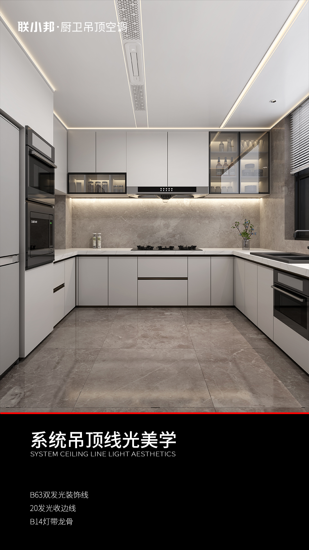 聯小邦系統吊頂 聯小邦系統吊頂