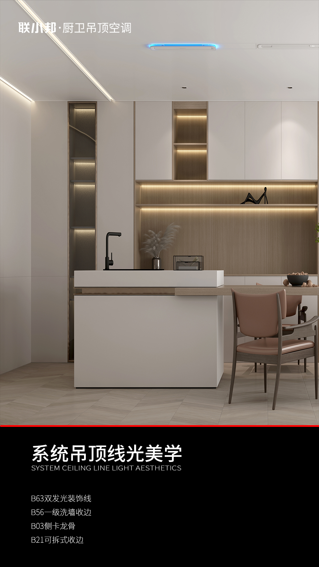 聯小邦系統吊頂 聯小邦系統吊頂