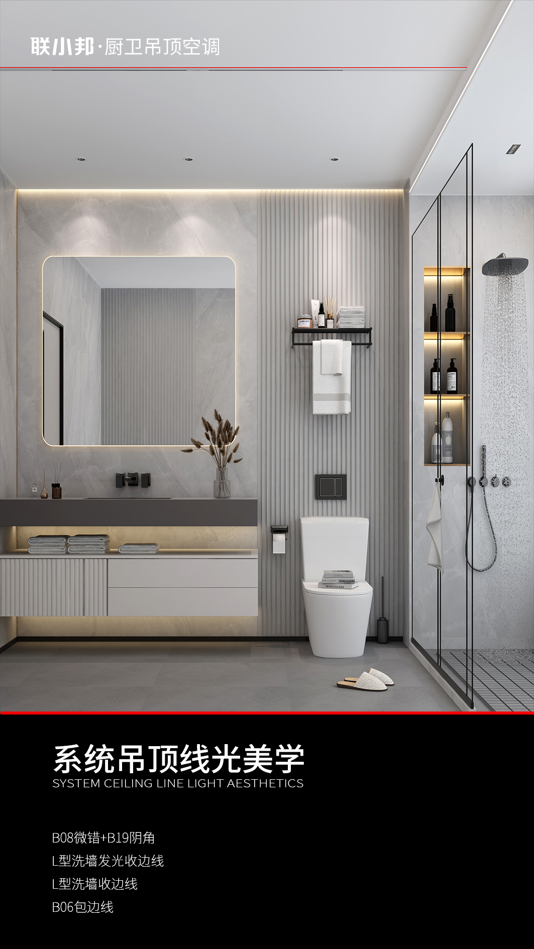 聯小邦系統吊頂 聯小邦系統吊頂