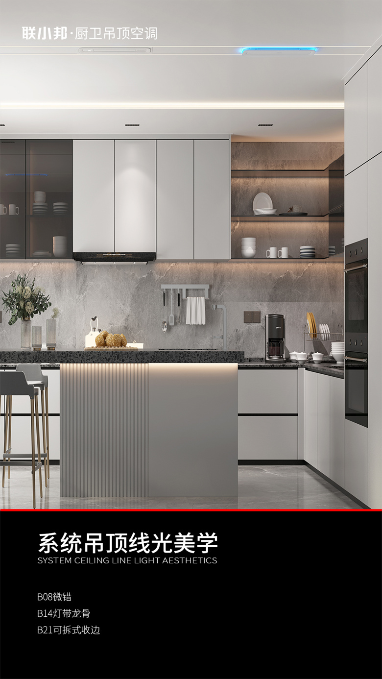 聯小邦系統吊頂-廚房.jpg