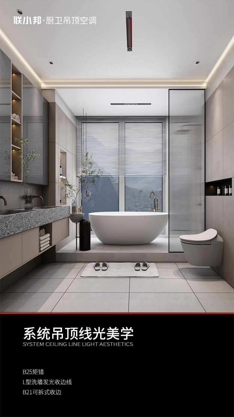 聯小邦系統吊頂-衛浴.jpg