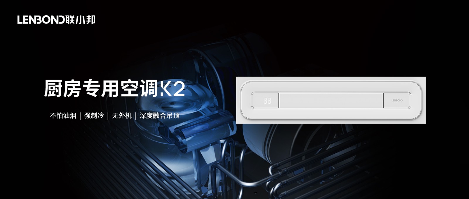 廚房專用空調(diào)