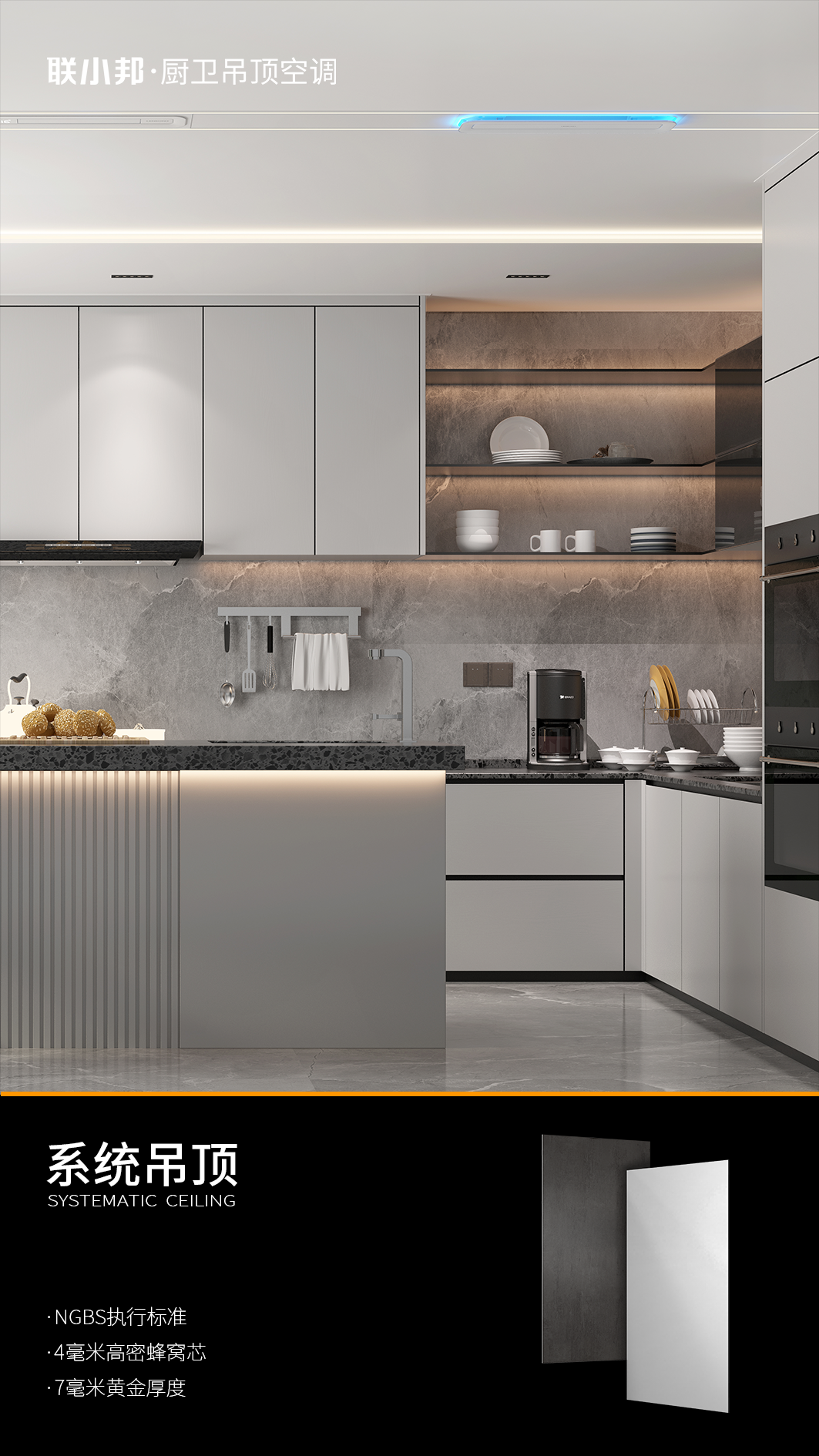 廚房空調(diào)效果圖