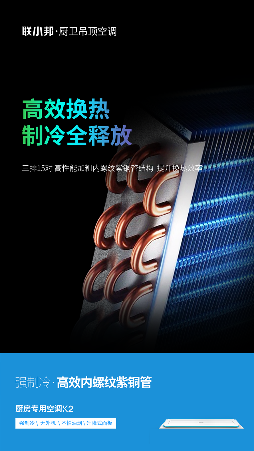 聯小邦廚房專用空調