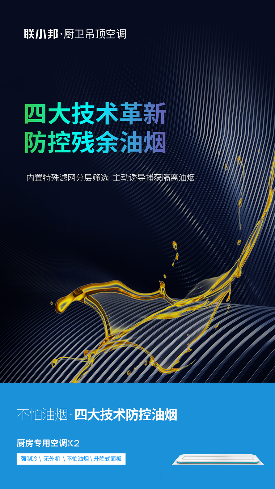 聯小邦廚房專用空調