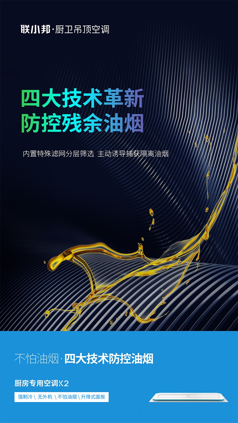 聯小邦廚房專用空調