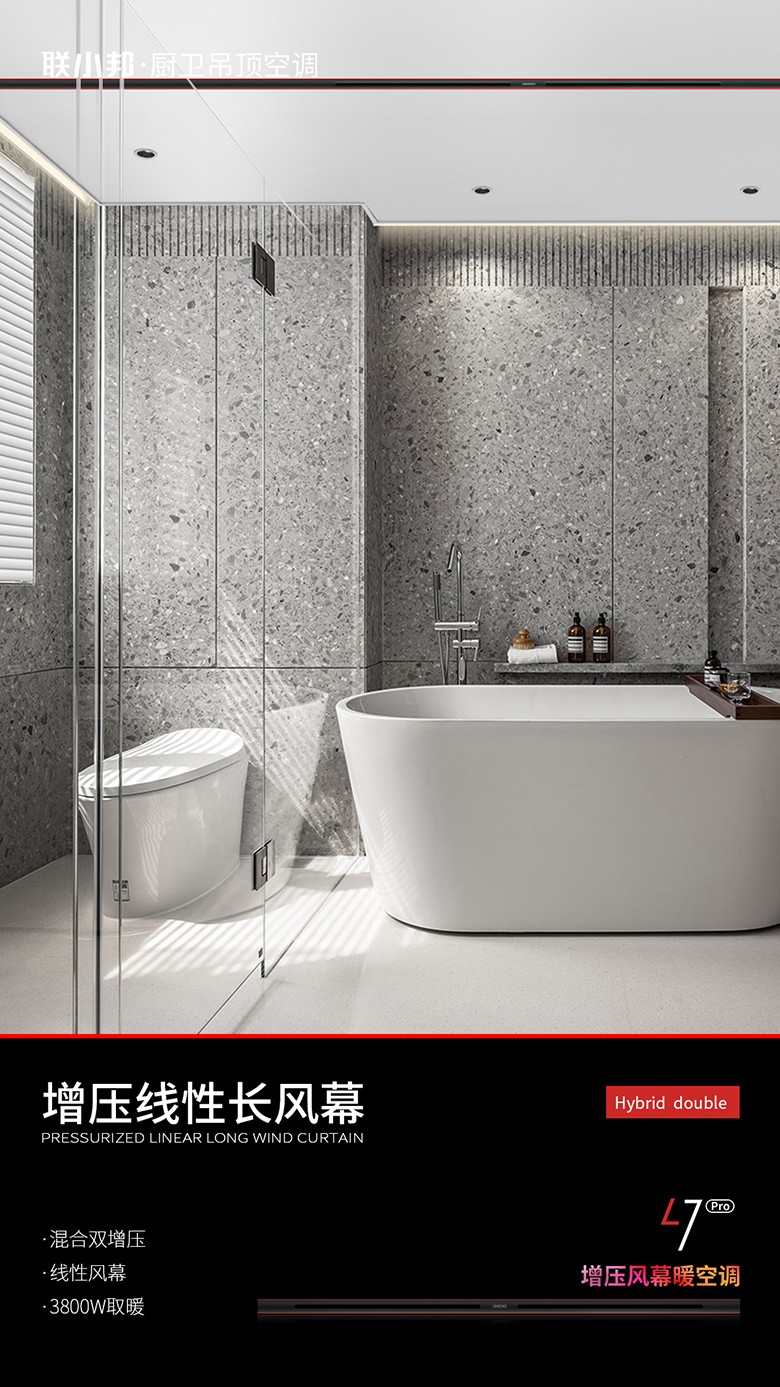 聯小邦L7增壓風幕暖空調