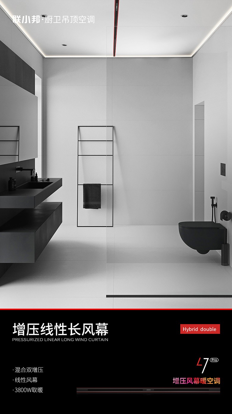 聯小邦L7增壓風幕暖空調