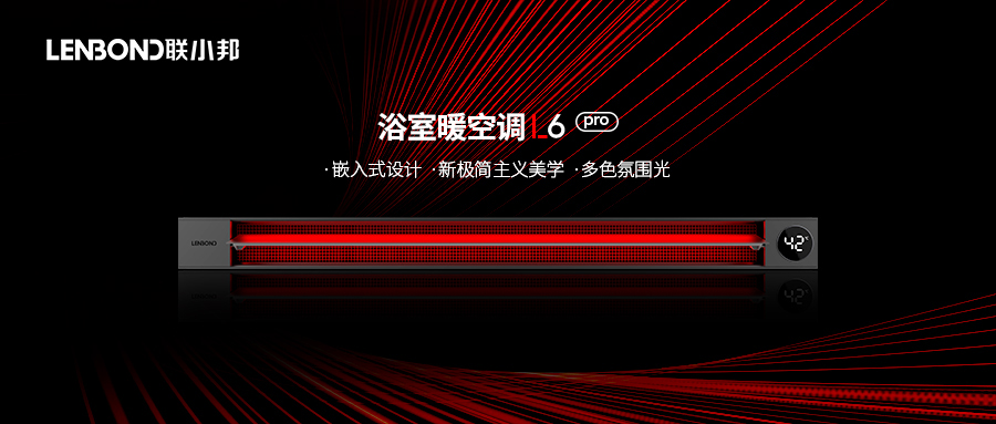 聯小邦線性暖空調